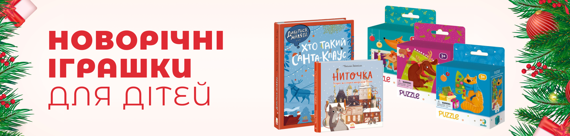 Новогодние игрушки для детей
