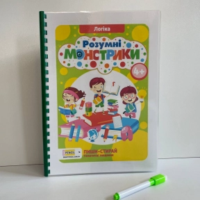 Зошит пиши-стирай"Розумні монстрики" Логіка від 4-х років