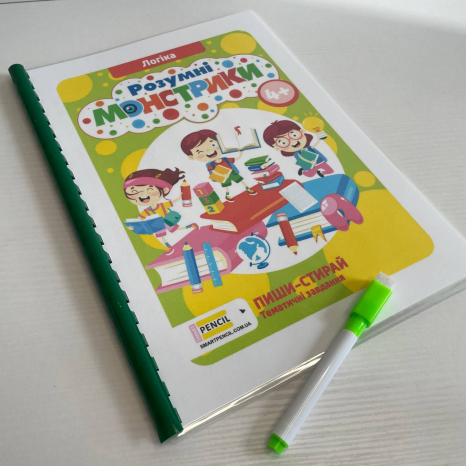 Зошит пиши-стирай"Розумні монстрики" Логіка від 4-х років