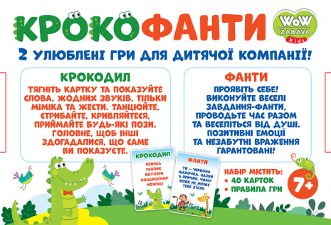 Настільна гра. Крокофанти. ТМ Забава