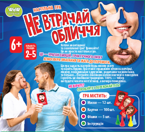 Настільна гра. Не втрачай обличчя. ТМ Забава