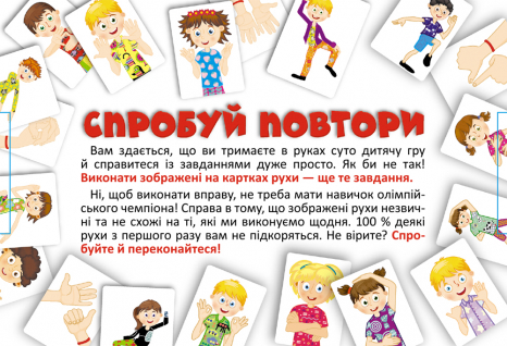 Настільная гра. Спробуй повтори. ТМ Забава