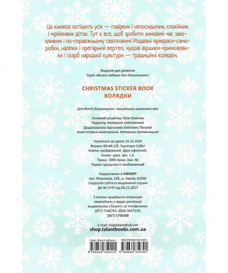 Новорічні наклейки Christmas Sticker book. Колядки
