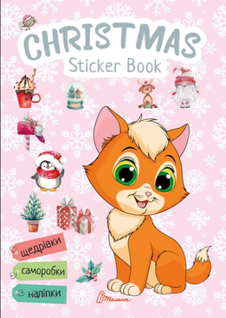 Christmas Sticker Book. Щедрівочка