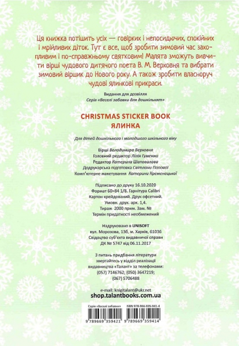 Новогодние наклейки Christmas Sticker book. Ёлочка