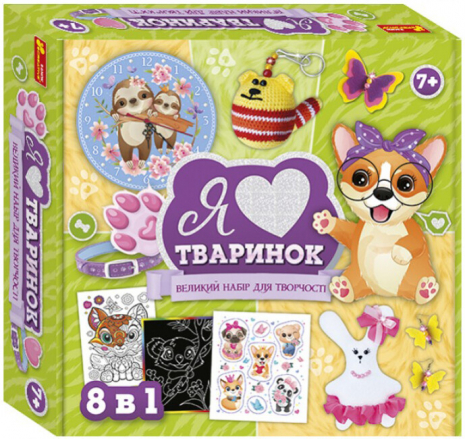 Набір для дитячої творчості Я люблю тваринок 10100650У Ранок