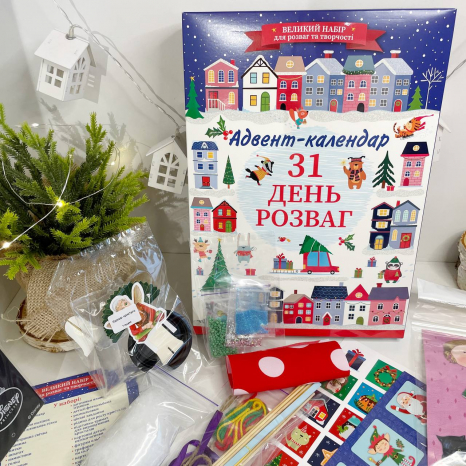 Набір для творчості. Готуємося до новорічних свят. Адвент-календар. 31 день розваг10100679У