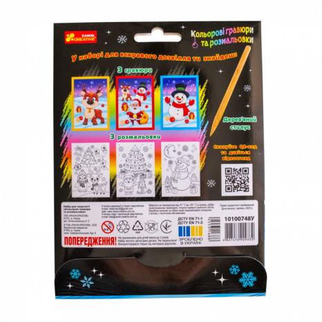Кольорові гравюри та розмальовки. Новорічні 10100748У
