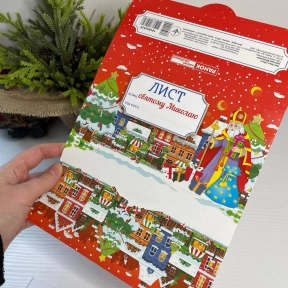 Письмо святому Николаю. Шаблон