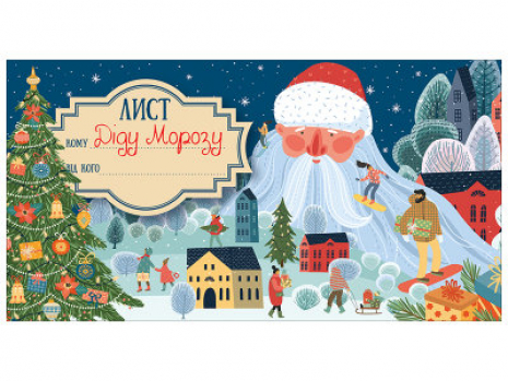 Лист Діду Морозу. Шаблон