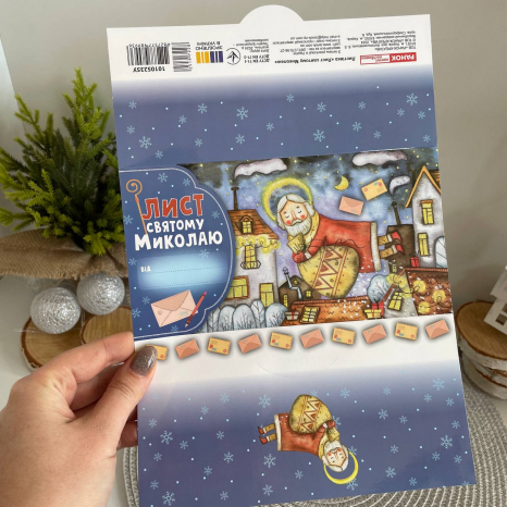 Открытка. Письмо Святому Николаю голубой 6556-05