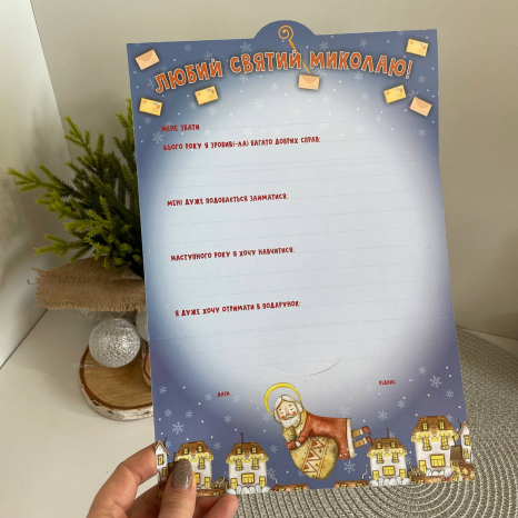 Открытка. Письмо Святому Николаю голубой 6556-05