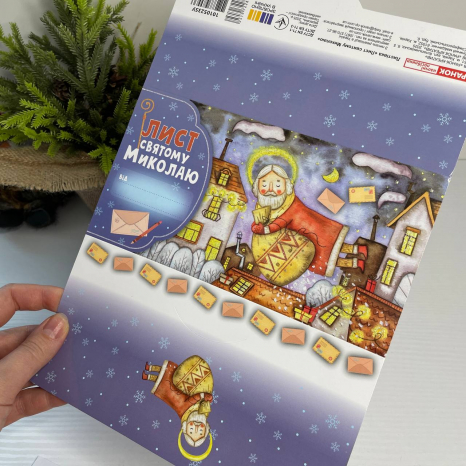 Открытка. Письмо Святому Николаю голубой 6556-05