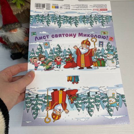 Открытка. Письмо Святому Николаю белое 6556-06