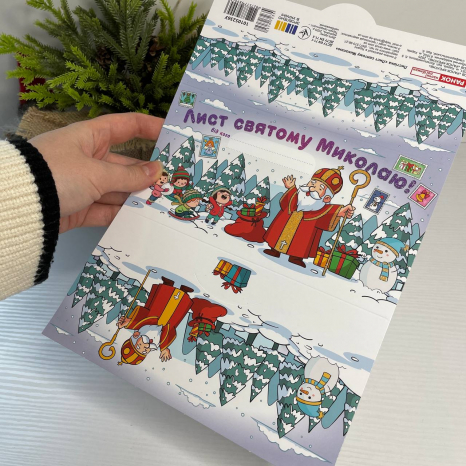 Открытка. Письмо Святому Николаю белое 6556-06