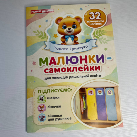 5222-1 Малюнки-самоклейки на шафки кремові