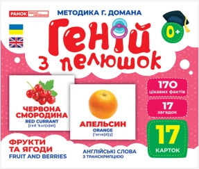 Карточки Домана демонстрационный Гений с пеленок. Фрукты (англо-укр) 1017-3 10107195У