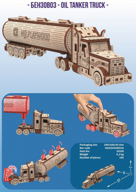 Дерев'яний конструктор Бензовоз механічна дерев'яна 3D-модель  Mr. Playwood 10108
