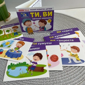 Вивчаємо займенники ТИ, ВИ; навчальні картки 0912-2