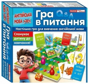 Гра в питання. Англійська мова. Ранок
