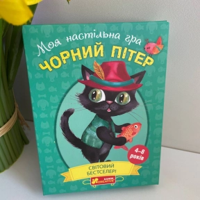 5877У Настільна гра. Чорний Пітер 10120205У