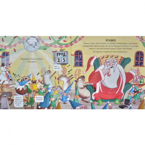 Дитяча література. Чарівна майстерня Санти Читаріум