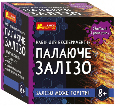 Набір для експериментів (дослідів). Палаюче залізо 10138035У Ранок