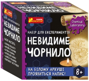 Набір для експериментів (дослідів). Невидиме чорнило 10138038У Ранок