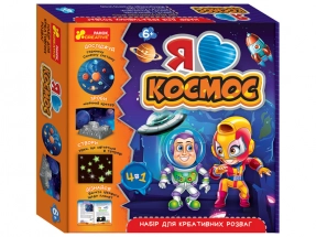 Набор для креативных развлечений. Я люблю Космос 10155018У Ранок