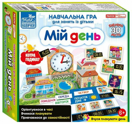Дидактическая игра. Мой день (режим дня) (укр) 10156016У Ранок
