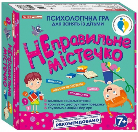 Психологічна гра для занять із дітьми "Неправильне містечко". Ранок