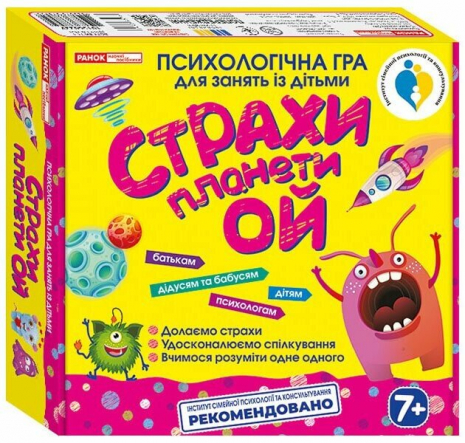 Психологічна гра. Страхи планети Ой (укр) 10156022У Ранок