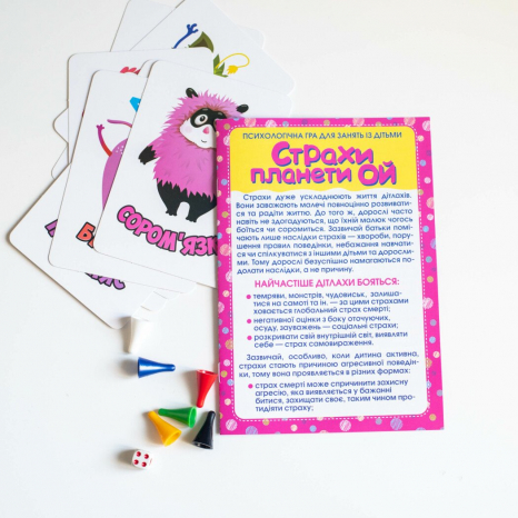 Психологічна гра. Страхи планети Ой (укр) 10156022У Ранок