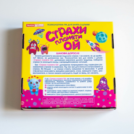 Психологічна гра. Страхи планети Ой (укр) 10156022У Ранок