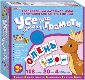 Набор дидактических игр Все для обучения грамоты (укр) 10156024У Ранок