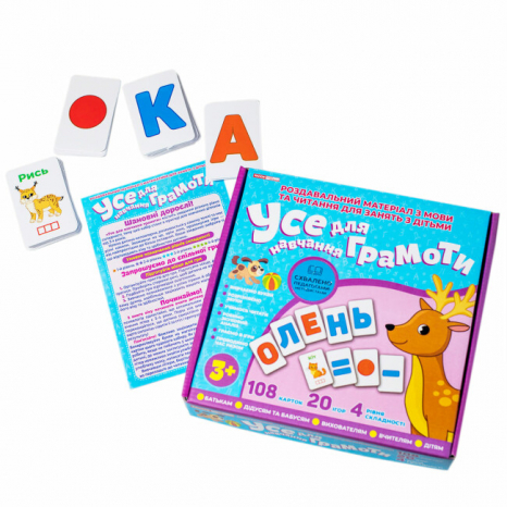 Набор дидактических игр Все для обучения грамоты (укр) 10156024У Ранок