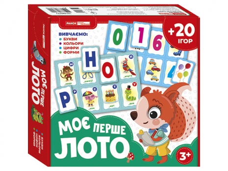 Мое первое лото. Изучаем буквы и цифры.Ранок