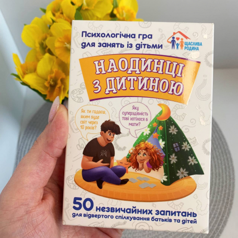 Психологическая игра для занятий с детьми Наедине с ребенком 10156033У Ранок