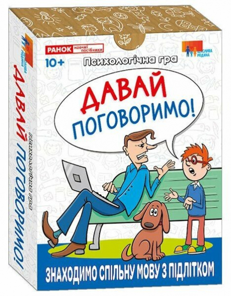 Психологічна гра для занять з дітьми Давай поговоримо! 10156039У Ранок