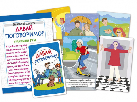 Психологічна гра для занять з дітьми Давай поговоримо! 10156039У Ранок