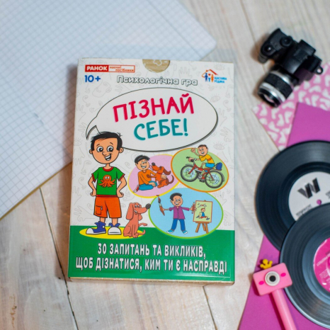 Психологическая игра для занятий с детьми Познай себя! 10156043У Ранок
