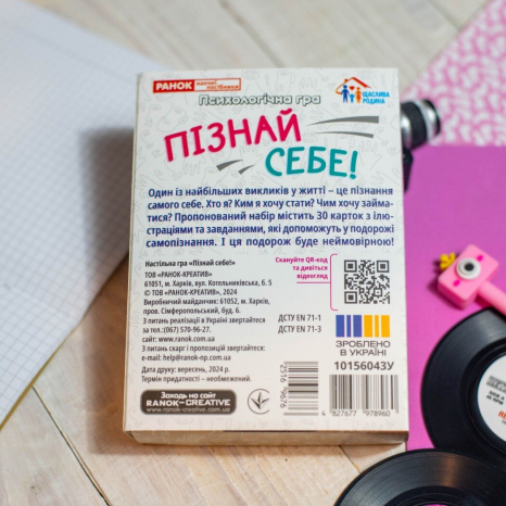 Психологическая игра для занятий с детьми Познай себя! 10156043У Ранок
