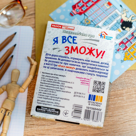 Психологічна гра для занять з дітьми Я все зможу! 10156044У Ранок