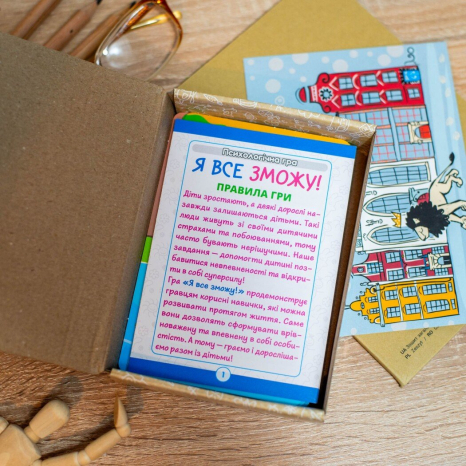 Психологічна гра для занять з дітьми Я все зможу! 10156044У Ранок