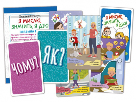 Психологічна гра для занять з дітьми Я мислю, значить дію! 10156045У Ранок