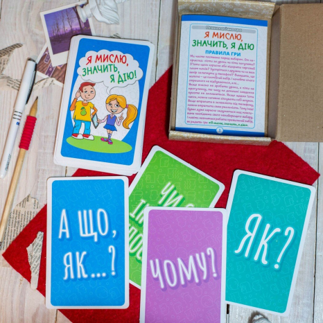 Психологічна гра для занять з дітьми Я мислю, значить дію! 10156045У Ранок