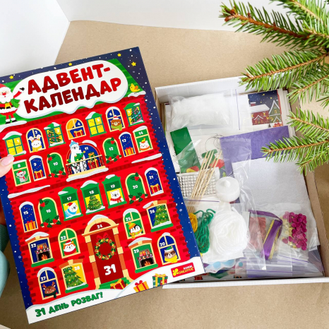 Адвент-календар. Новорічний. Подарунковий набір для творчості 10164046У Ранок