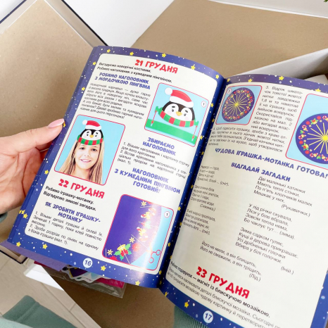 Адвент-календар. Новорічний. Подарунковий набір для творчості 10164046У Ранок