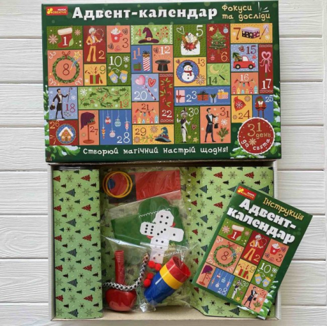 Адвент-календар. Фокуси та досліди