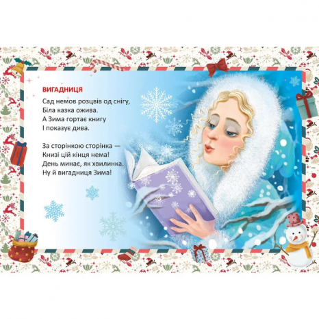 Детская литература. Белая сказка оживает